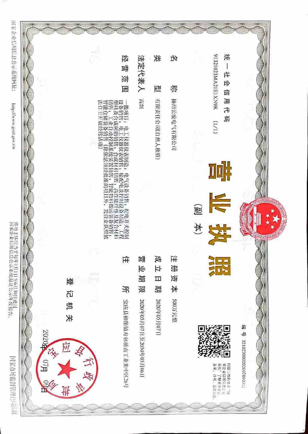 營(yíng)業(yè)執(zhí)照
